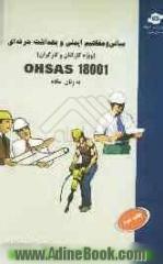 18001 Ohsas به زبان ساده