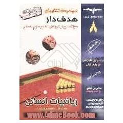 ریاضیات (ریاضیات اول تا سوم و پیش دانشگاهی)