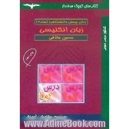 زبان انگلیسی، درس 5 و 6 پیش دانشگاهی 2- درس 1 و 2