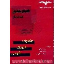 جمع بندی پیش دانشگاهی 1 رشته ریاضی