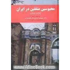 محبوسین متفقین در ایران (1324 - 1322)