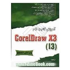 آموزش گام به گام Corel draw X3