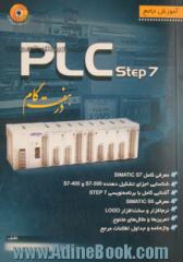 آموزش جامع PLC STEP 7  در 7 گام