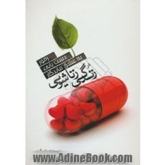 رموز دستیابی به عشق ماندگار