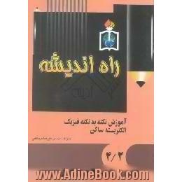 الکتریسیته ساکن،  مخصوص داوطلبان کنکور و دانش آموزان سال سوم نظام سالی واحدی