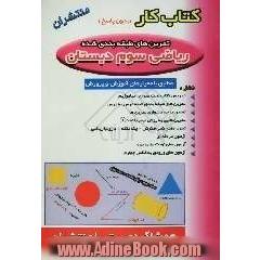 کتاب کار (همشاگردی برتر): ریاضی سوم دبستان