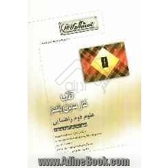 کتاب کار علوم دوم راهنمایی (همشاگردی برتر)