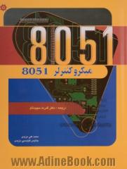 میکروکنترلر 8051