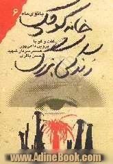 خانه کوچک، زندگی بزرگ: گفت و گو با پروین داعی پور همسر سردار شهید حسن باقری