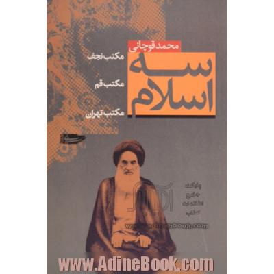 سه اسلام: مکتب نجف، مکتب قم، مکتب تهران