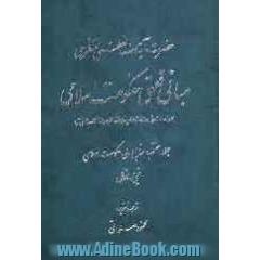 مبانی فقهی حکومت اسلامی (دراسات فی ولایت الفقیه و فقه الدوله الاسلامیه): منابع مالی حکومت اسلامی: فئی، انفال