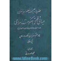 مبانی فقهی حکومت اسلامی (دراسات فی ولایت الفقیه و فقه الدوله الاسلامیه): منابع مالی حکومت اسلامی: فئی، انفال