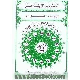 الامام علی (ع)