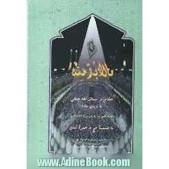 ما لابد منه: احکام و مسائل فقه حنفی به زبان ساده