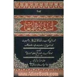 اشعه اللمعات: ترجمه و شرح مشکاه المصابیح در علم حدیث