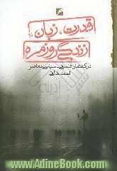 قدرت، زبان، زندگی روزمره در گفتمان فلسفی - سیاسی معاصر