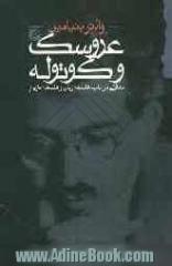 عروسک و کوتوله: مقالاتی در باب فلسفه زبان و فلسفه تاریخ