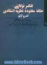 تفکر نوکانتی: حلقه مفقوده نظریه انتقادی از دیلتای تا زیمل