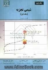 شیمی تجزیه