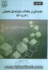 مقدمه ای بر معادلات دیفرانسیل معمولی و کاربرد آنها