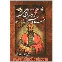 فرهنگ موضوعی ادب پارسی: ویژه خسرو و شیرین نظامی به همراه متن کامل آن