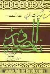 شرح و ترکیب عبارات عربی "نفثه المصدور"