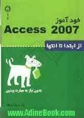 خودآموز Access 2007: از ابتدا تا انتها بدون نیاز به مهارت پیشین