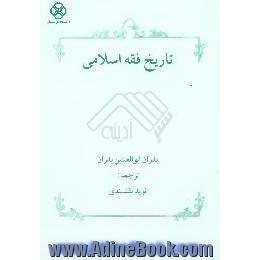 تاریخ فقه اسلامی