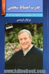 قدرت انضباط شخصی: 21 راه برای کسب شادی و موفقیت پایدار