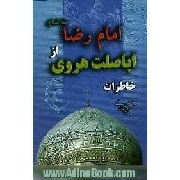 خاطرات اباصلت هروی از امام رضا (ع)