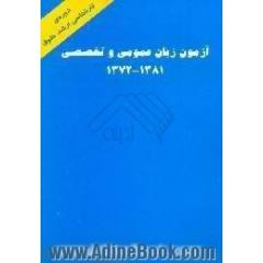 آزمون زبان عمومی و تخصصی دوره کارشناسی ارشد حقوق 1372 - 1381