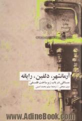 آرمانشهر، دلفین، رایانه: مسائلی در باب زیرساخت فلسفی