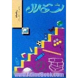 راهنمای ریاضیات سال اول راهنمایی