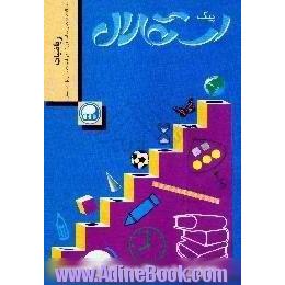 سئوالات امتحانی طبقه بندی شده ریاضیات سال اول دبیرستان