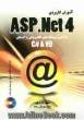 آموزش کاربردی ASP.NET 4.0 طراحی و ساخت فروشگاه الکترونیکی با کدهای (C# & VB.NET)