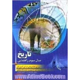 کتاب کار و خودآموز و گنجینه سوالات تاریخ سال سوم راهنمایی