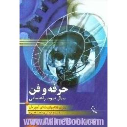 خودآموز و گنجینه سوالات حرفه وفن سال سوم راهنمایی