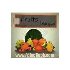 میوه ها = Fruits