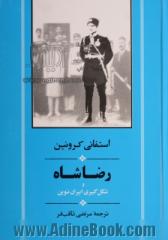 رضاشاه و شکل گیری ایران نوین،  دولت و جامعه در زمان رضاشاه