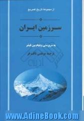 مردم ایران: دفتر دوم