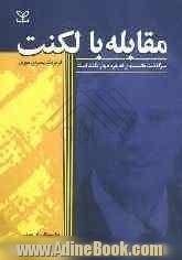 مقابله با لکنت: سرگذشت دانشمندی که خود دچار لکنت است