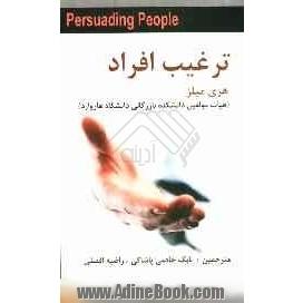 ترغیب افراد = Persuading people