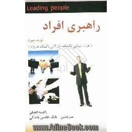 راهبری افراد = Leading people