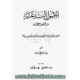 الاصول السته عشر من الاصول الاولیه،  مجموعه من کتب الروایه الاولیه فی عصر الائمه المعصومین علیهم السلام