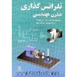 تلرانس گذاری مدرن مهندسی