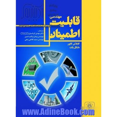 مهندسی قابلیت اطمینان