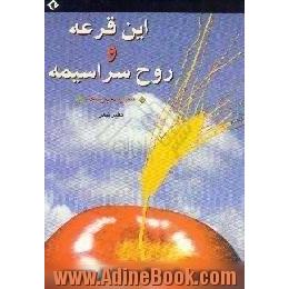 این قرعه و روح سراسیمه،  دفتر شعر