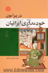 پیرامون خودمداری ایرانیان: رساله ای در روان شناسی  اجتماعی مردم ایران