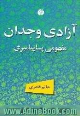 آزادی وجدان مفهوم پساپیامبری و دیگر مقالات