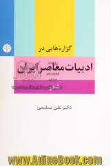 گزاره هایی در ادبیات معاصر ایران (شعر) پیشامدرن، مدرن، پست مدرن